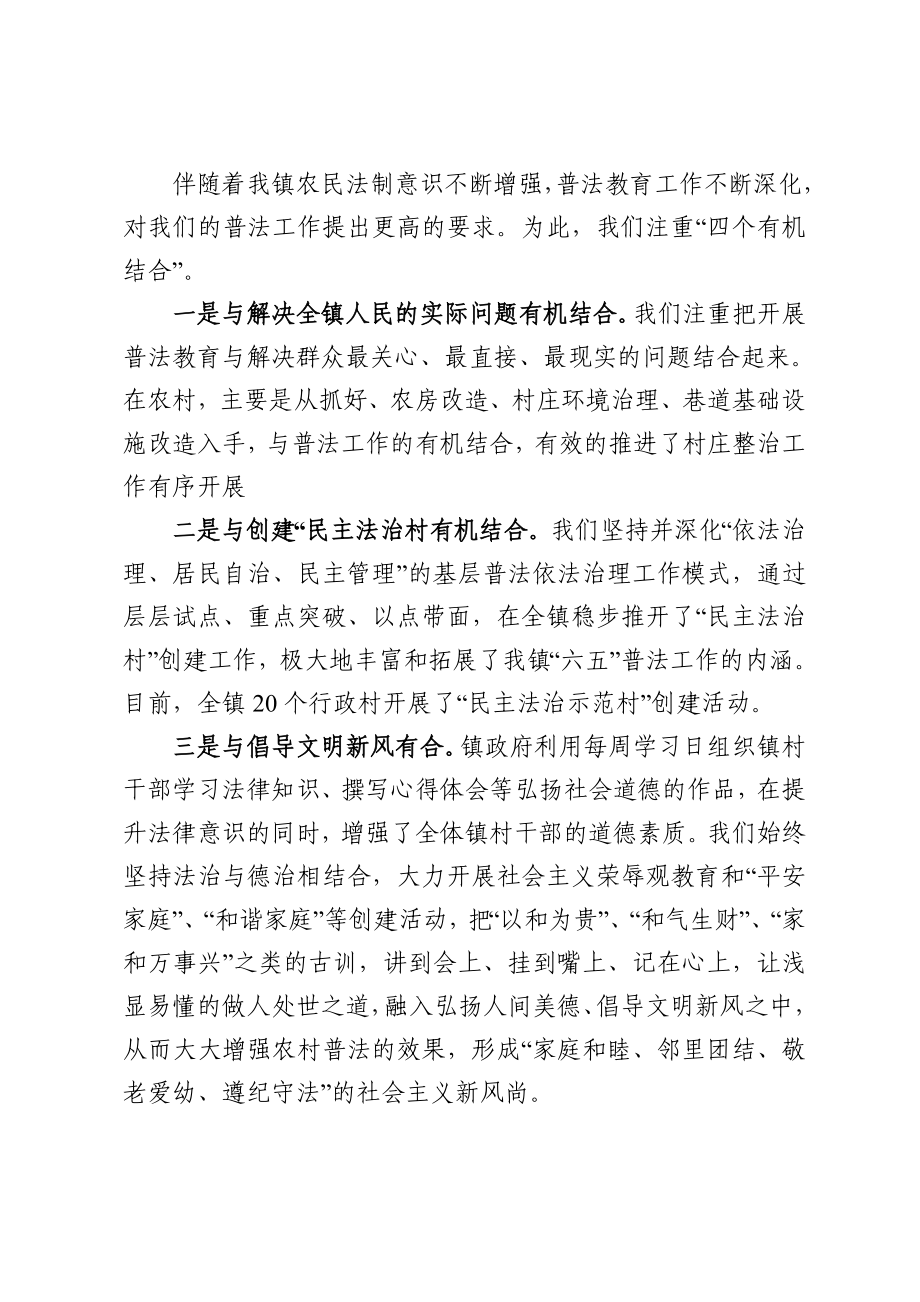 六五普法总结.doc_第3页