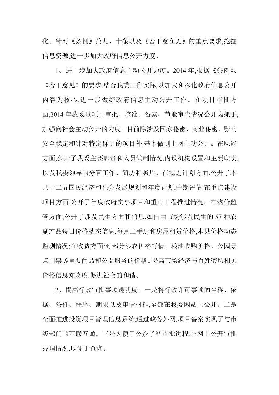 发改委政府信息公开工作汇报.doc_第2页