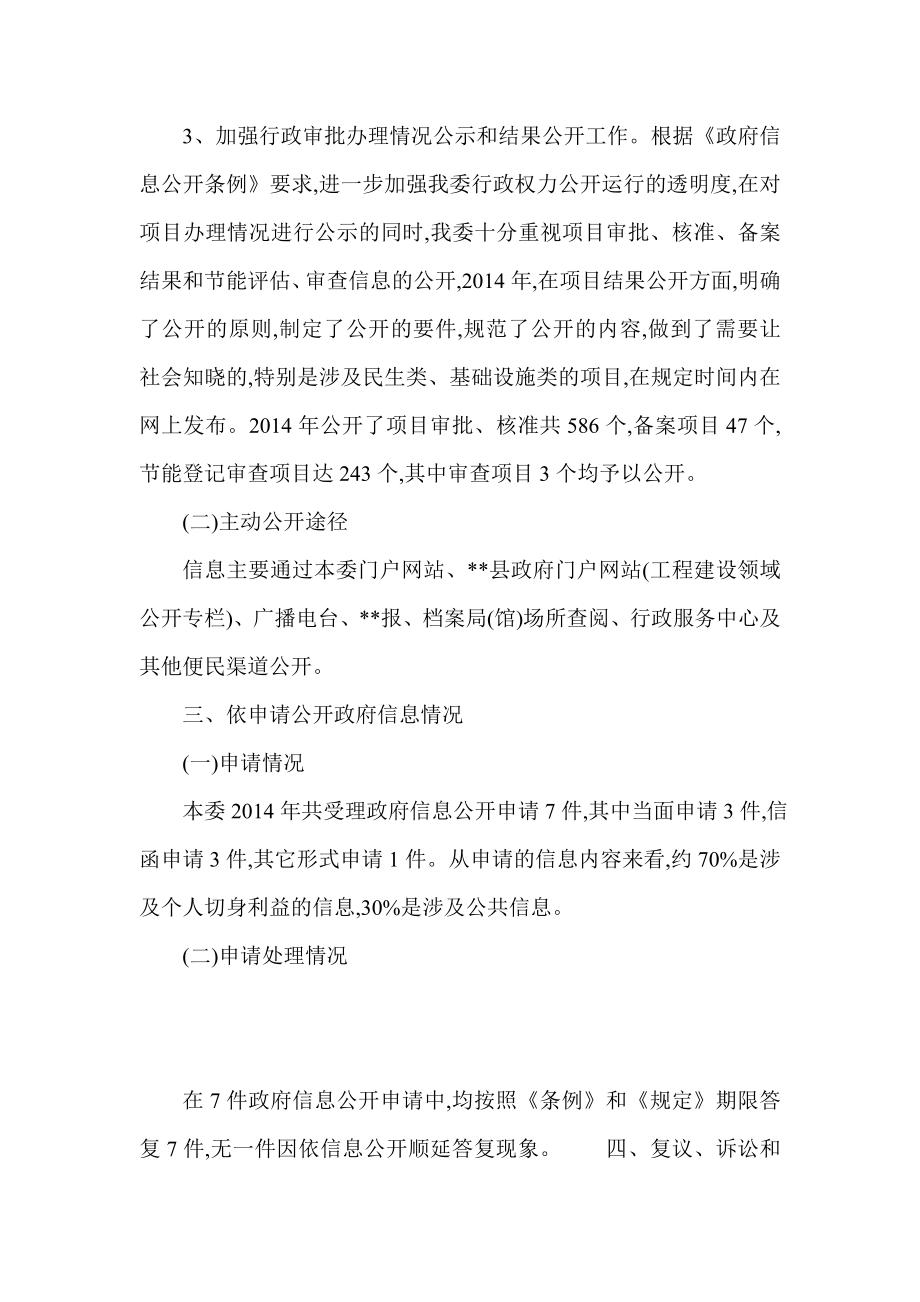 发改委政府信息公开工作汇报.doc_第3页