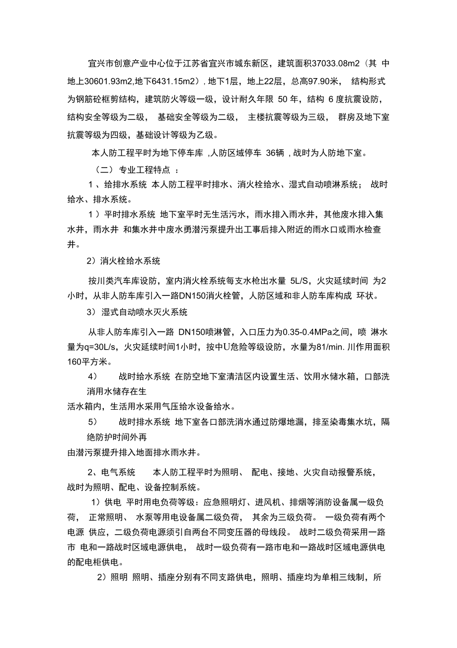 人防安装监理细则.docx_第2页