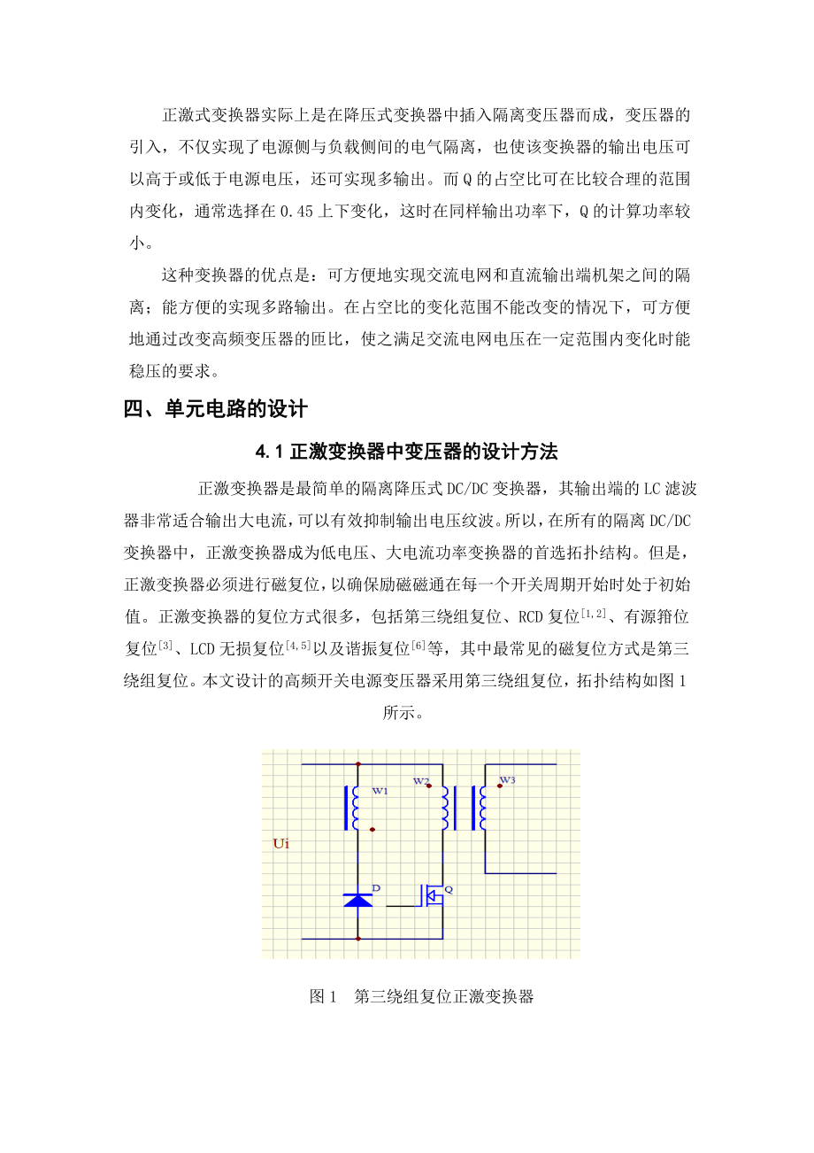 100W三绕组复位正激变换器设计.doc_第3页