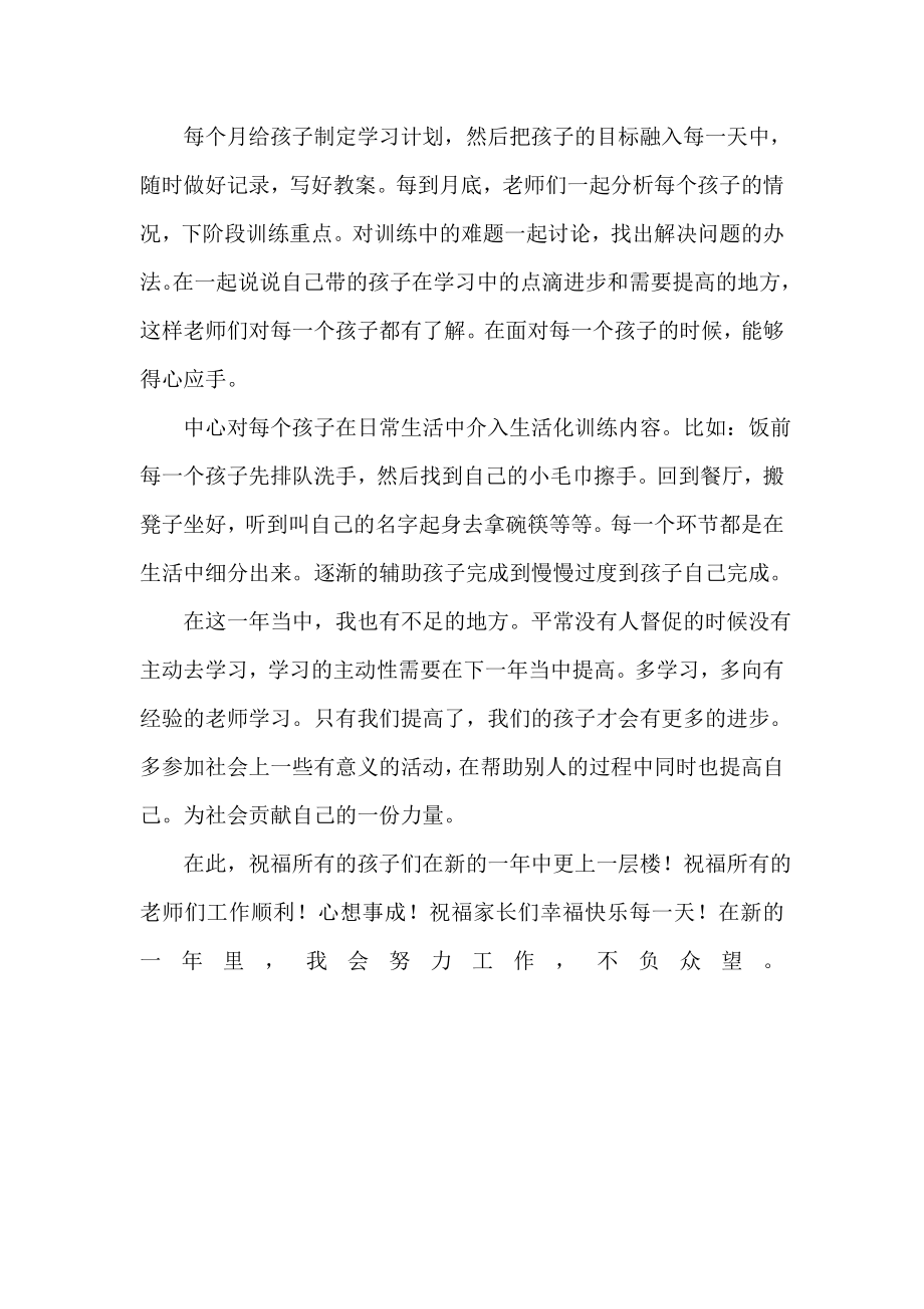 教育研究中心工作总结.doc_第2页