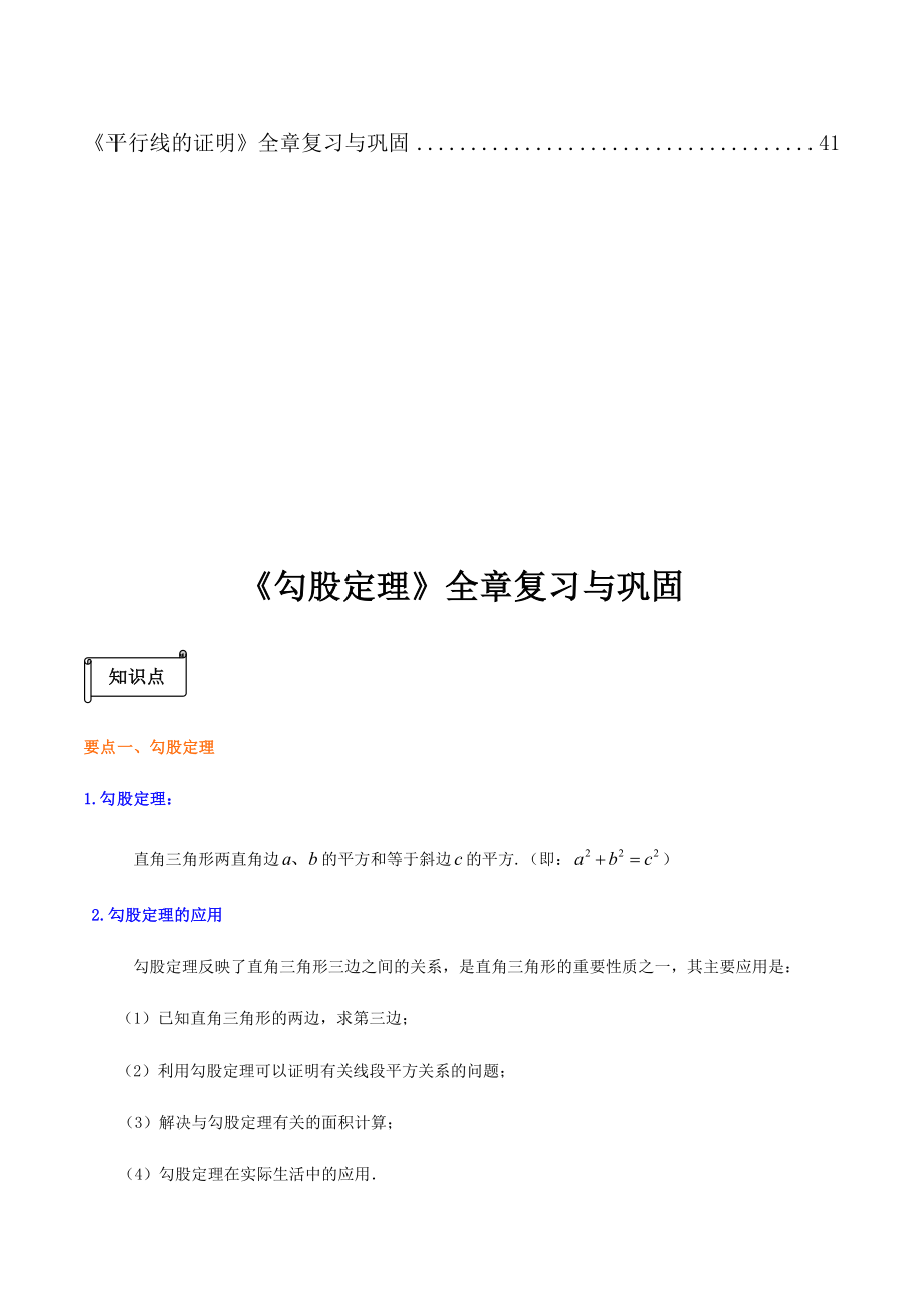 北师大八年级数学上册总复习(知识点+例题).docx_第2页