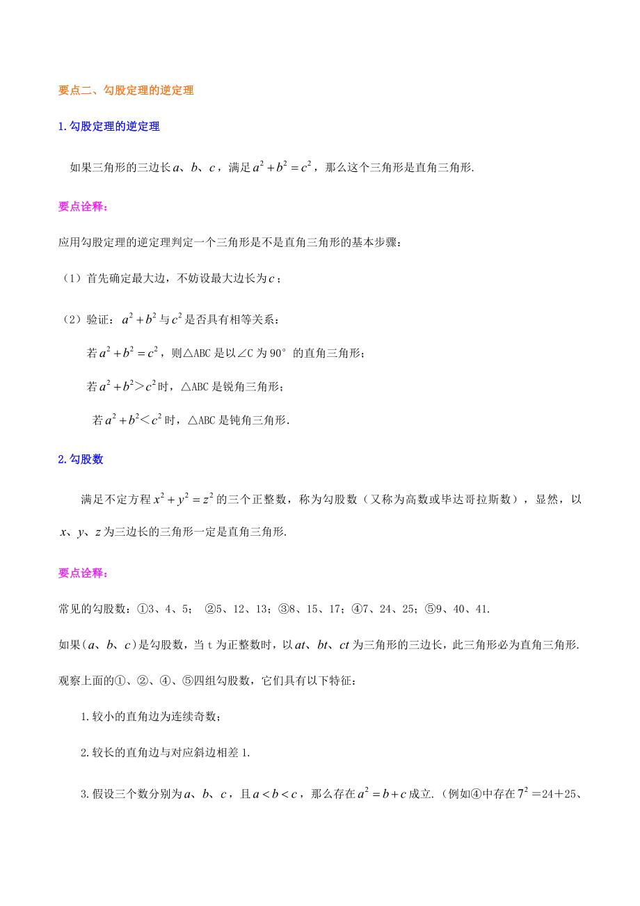 北师大八年级数学上册总复习(知识点+例题).docx_第3页