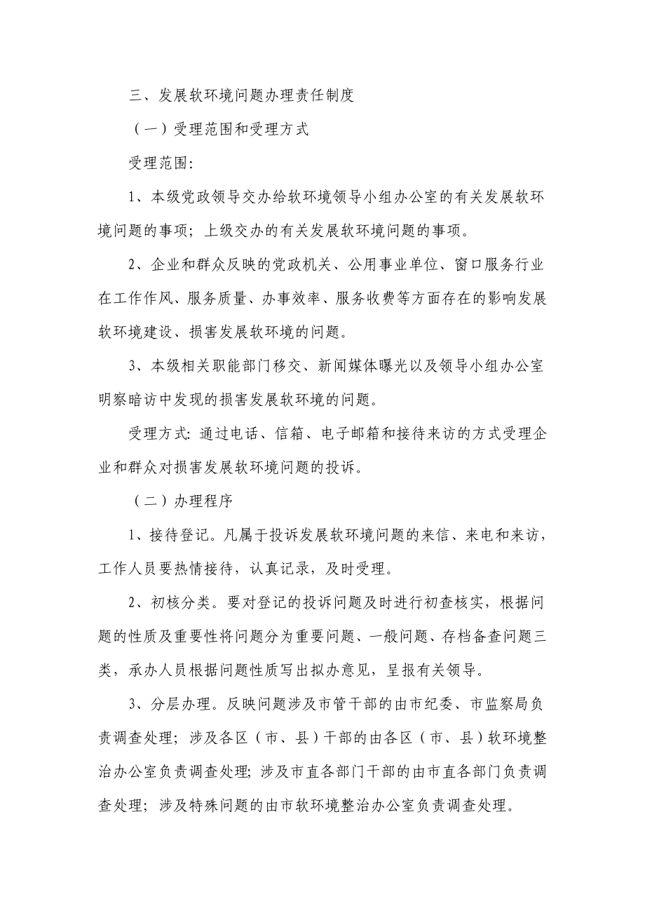 整治软环境工作举报投诉处理制度.doc_第2页