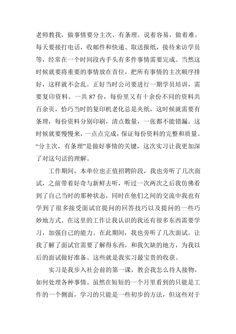 办公室文员实习个人工作总结.doc_第2页