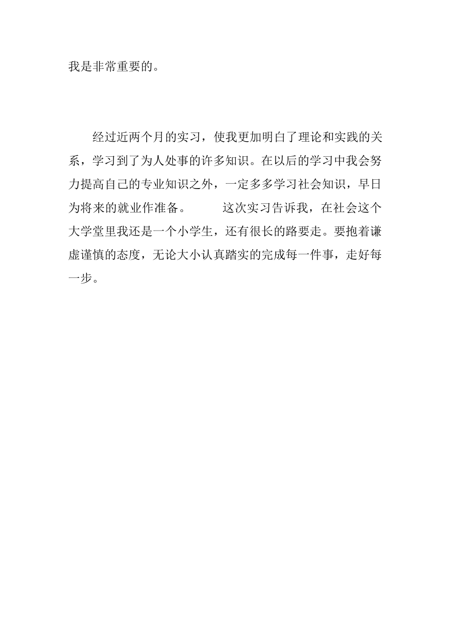 办公室文员实习个人工作总结.doc_第3页