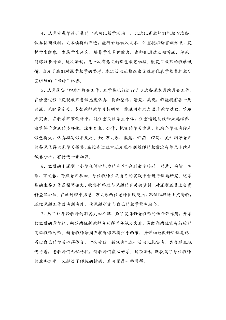 教研组长工作总结.doc_第2页