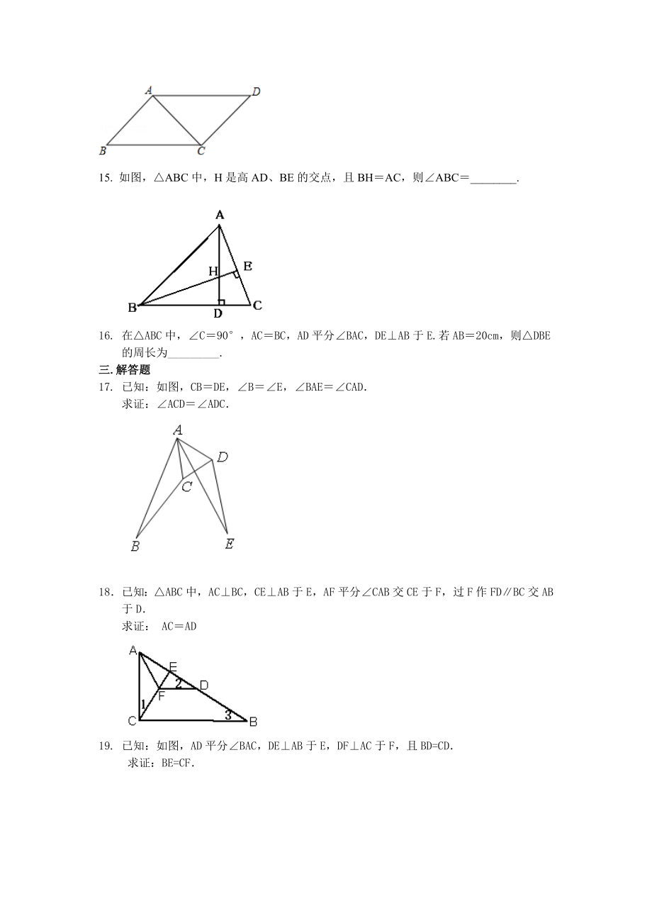 全等三角形全章复习与巩固(基础)巩固练习.doc_第3页