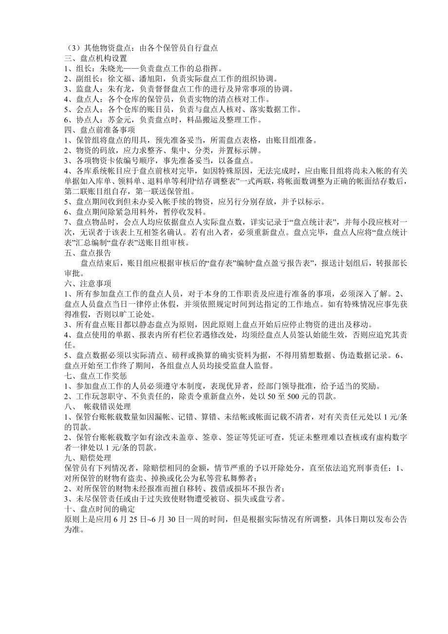 物资部怎么进行仓库的盘点工作.doc_第2页