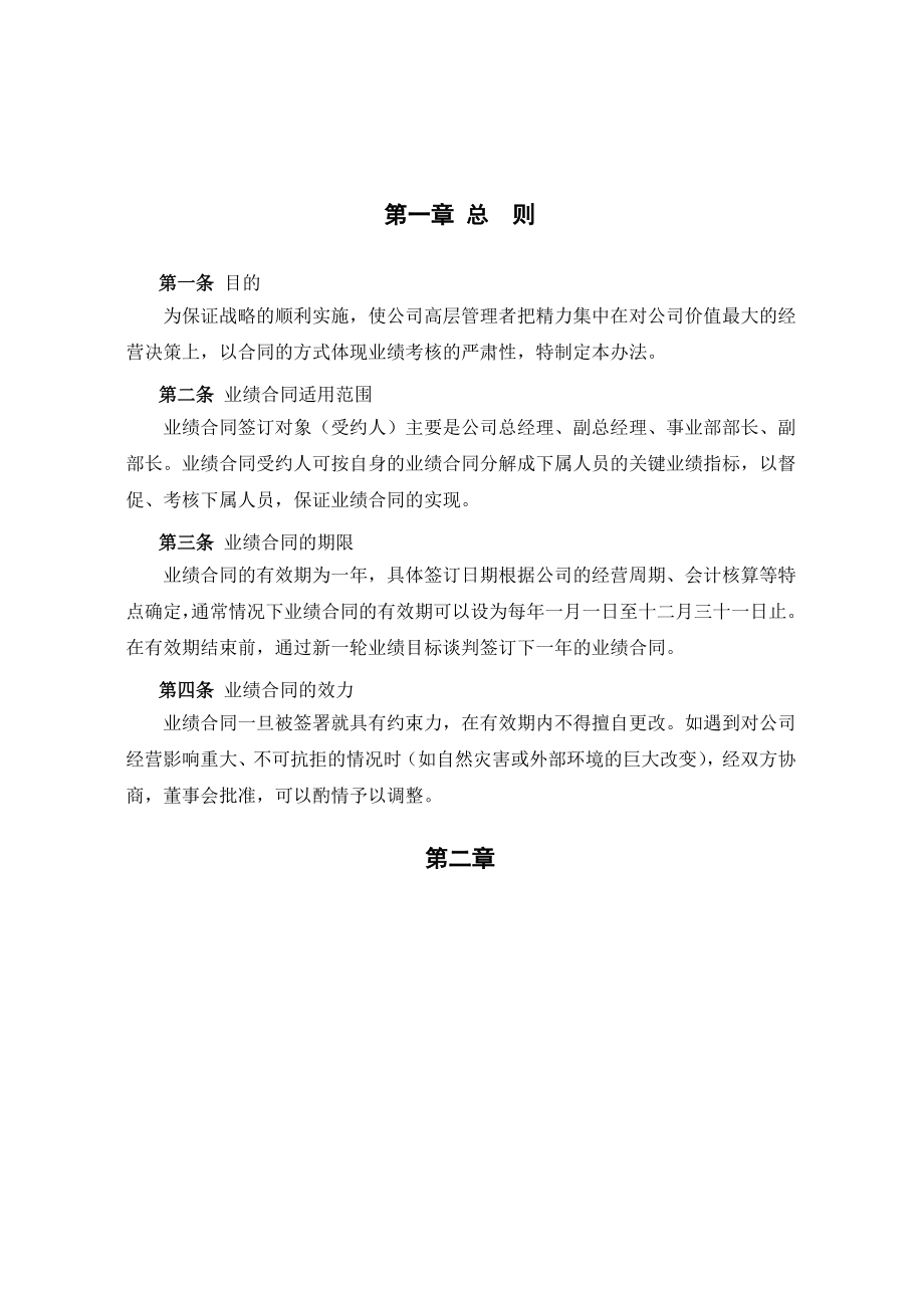 业绩合同管理办法.doc_第3页