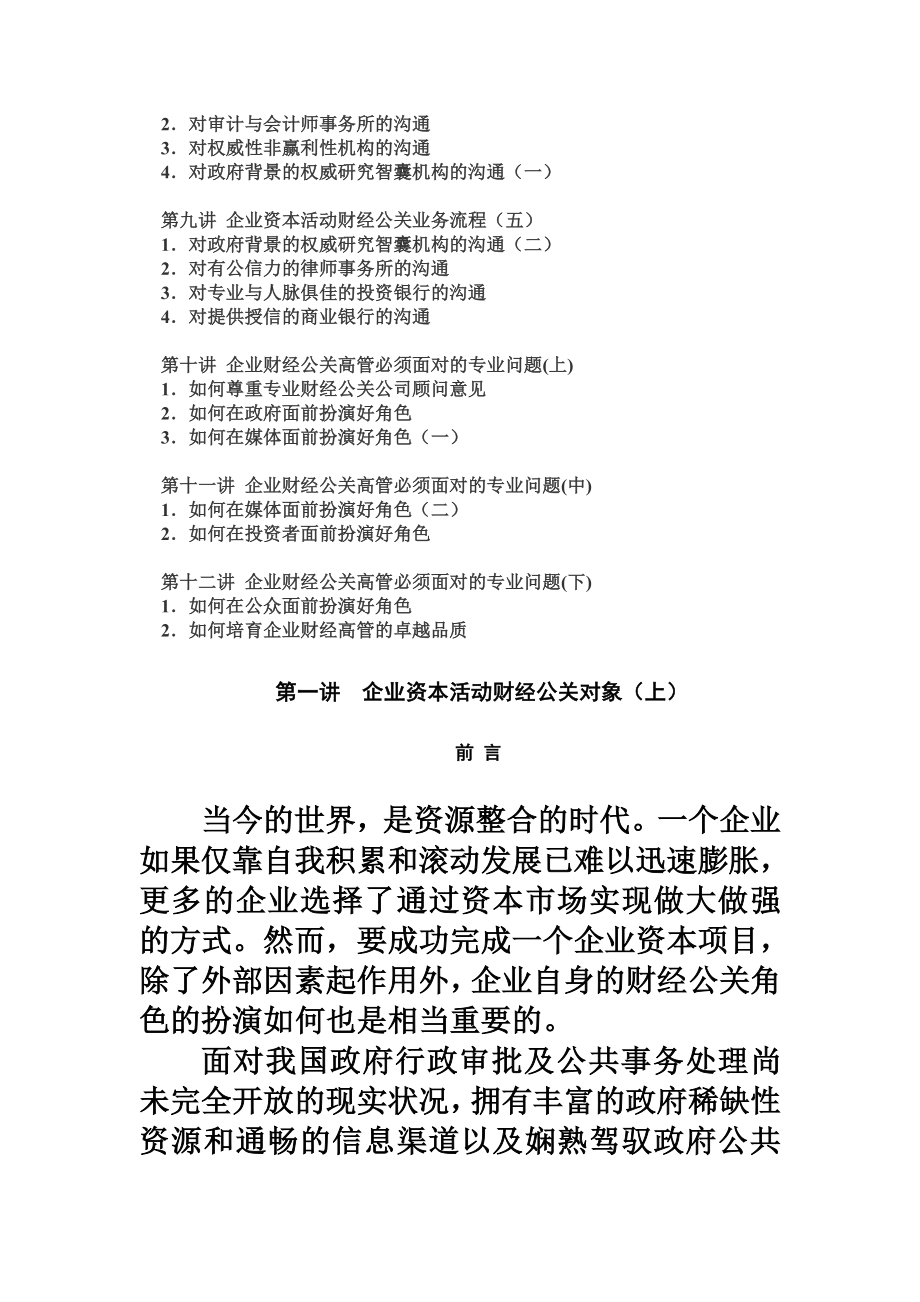 企业财经公关教程.doc_第3页