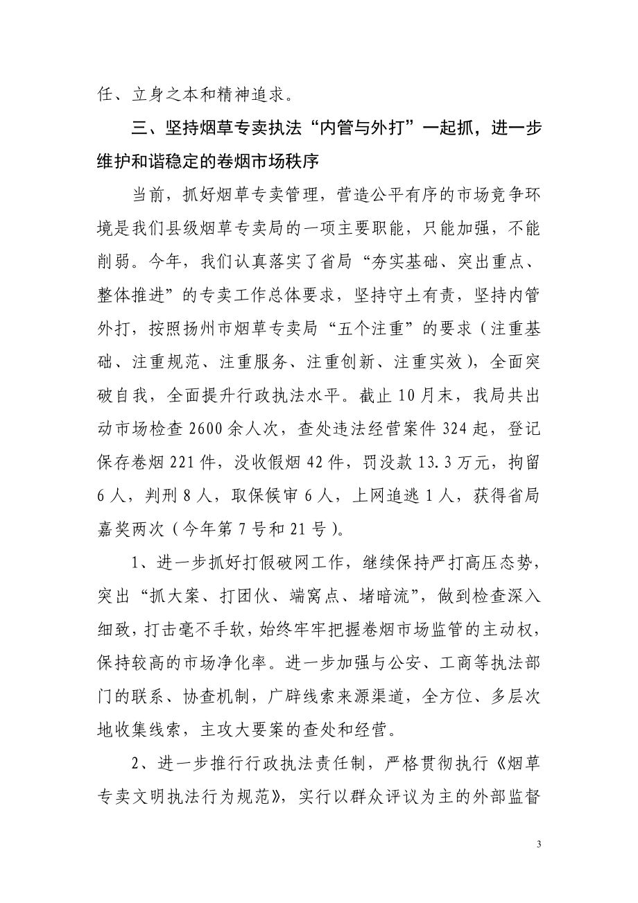 市烟草专卖局依法行政工作汇报.doc_第3页