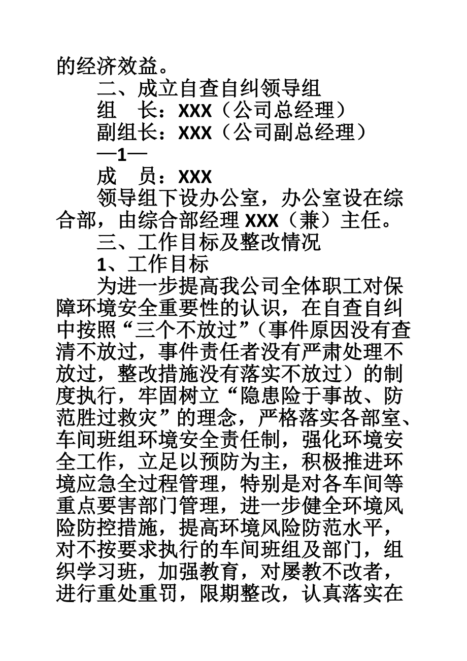 环保自查自纠整改报告.doc_第2页