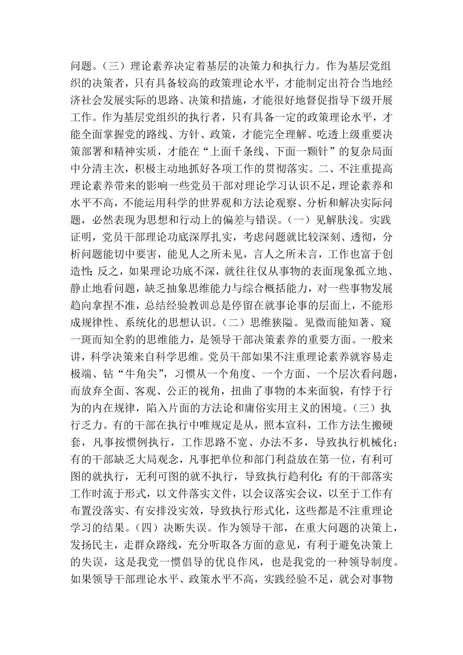 关于提高党员干部理论素养的思考.doc_第2页