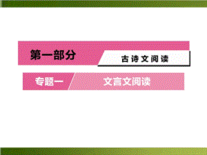 中考语文复习优秀PPT：文言文-第20篇-曹刿论战.ppt