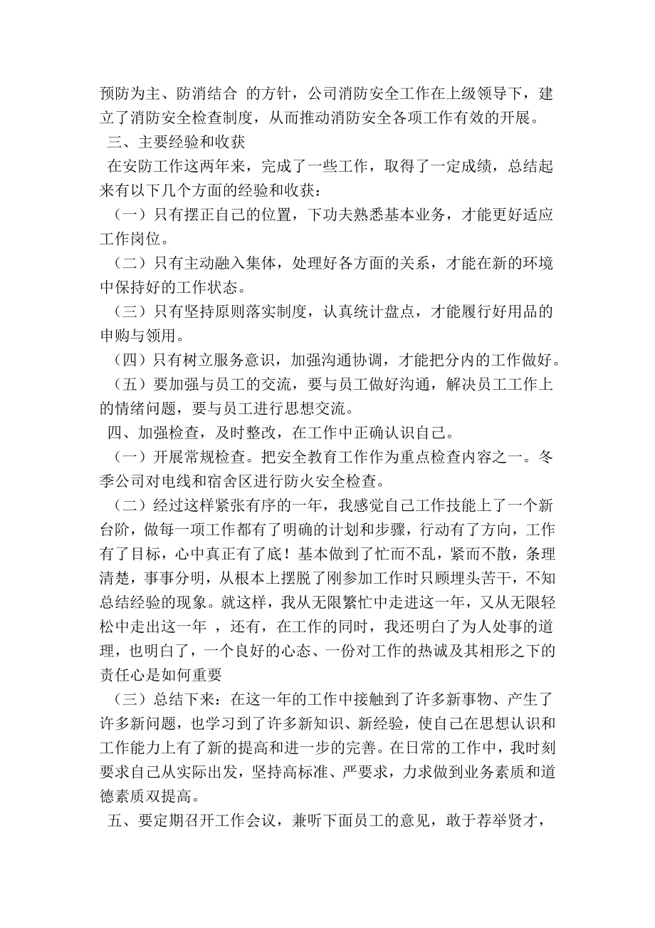 开发部终工作总结.doc_第2页