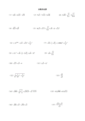 二次根式综合计算题精编版.doc