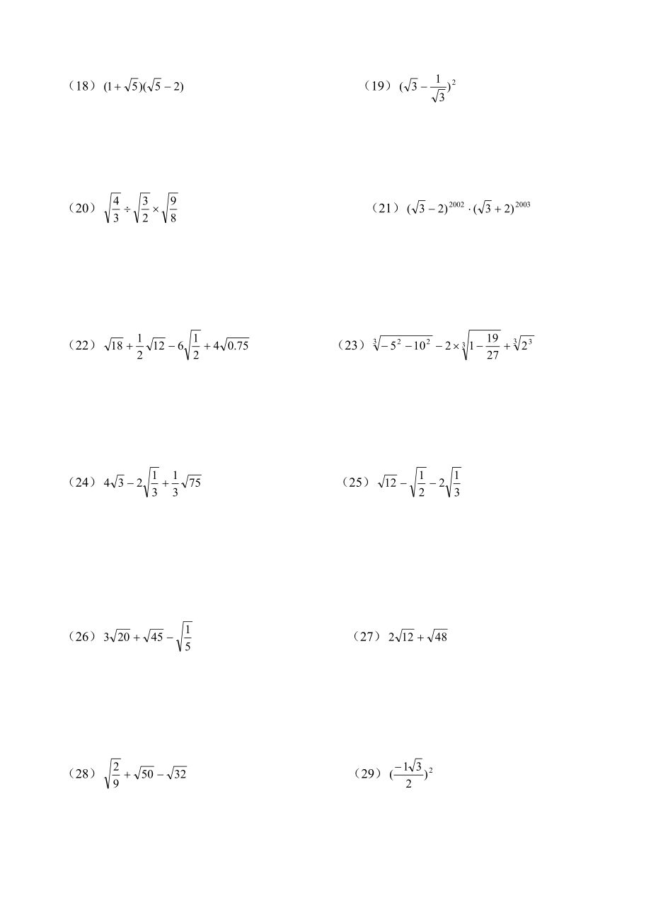 二次根式综合计算题精编版.doc_第2页