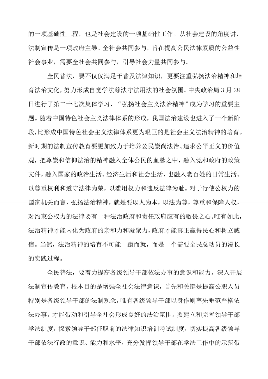 六五普法心得体会范文2.doc_第2页