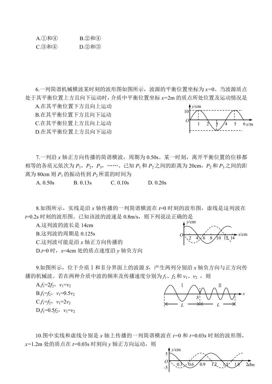 高三物理-振动图象和波的图象练习题.doc_第2页