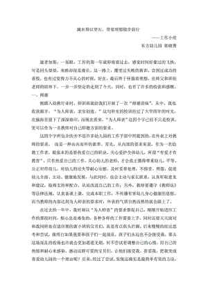 教师个人专业技术工作小结.doc