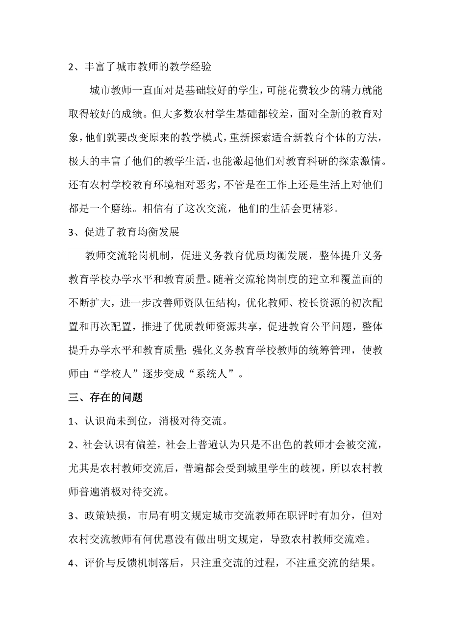 教师轮岗交流工作总结.doc_第2页