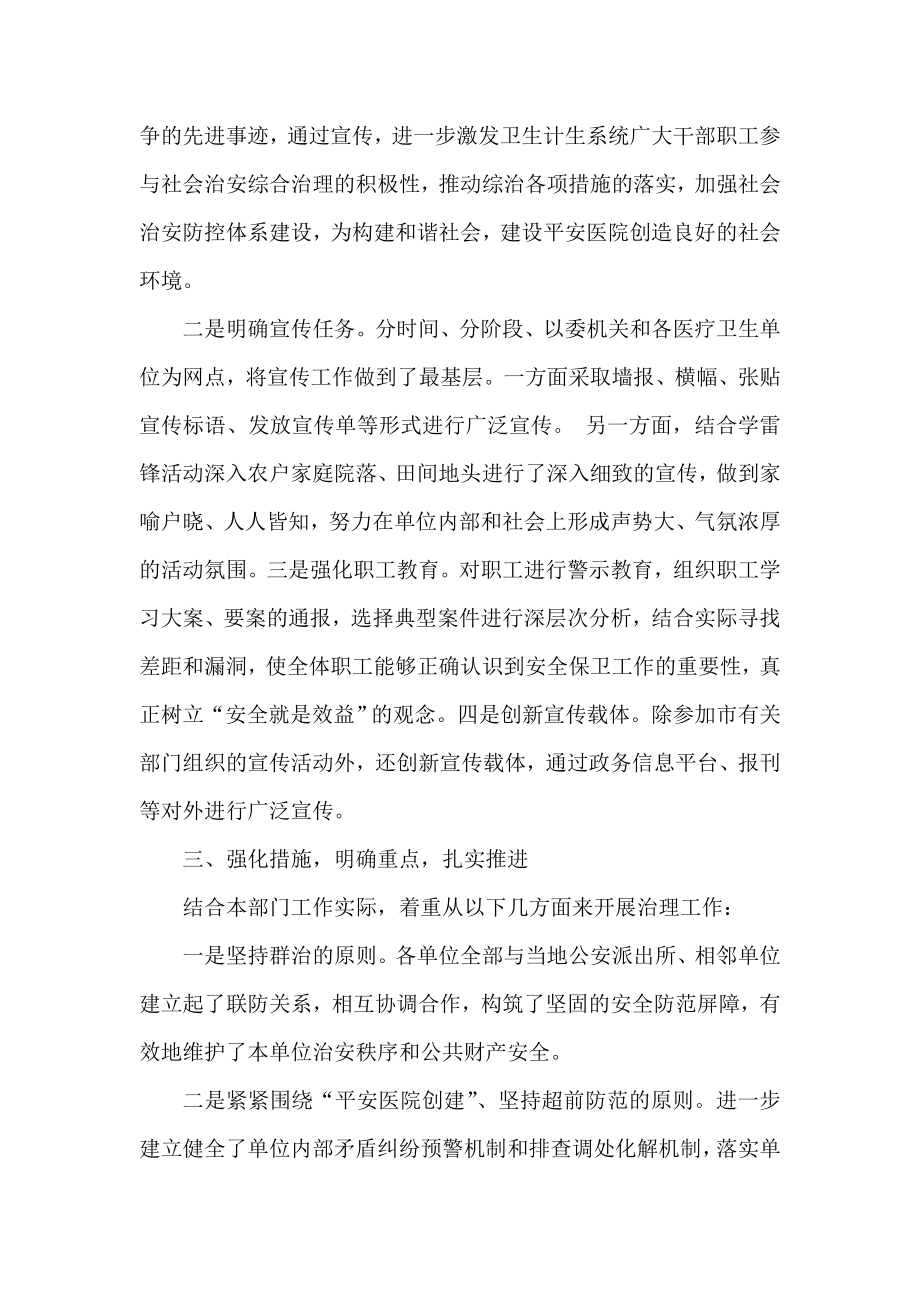 市卫生计生委开展社会治安综合治理宣传月活动总结.doc_第2页