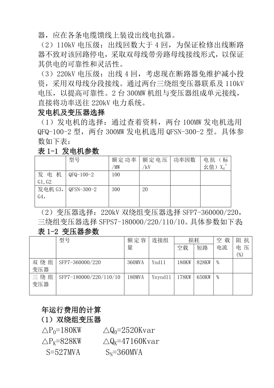 中型发电厂电气主接线设计.doc_第2页