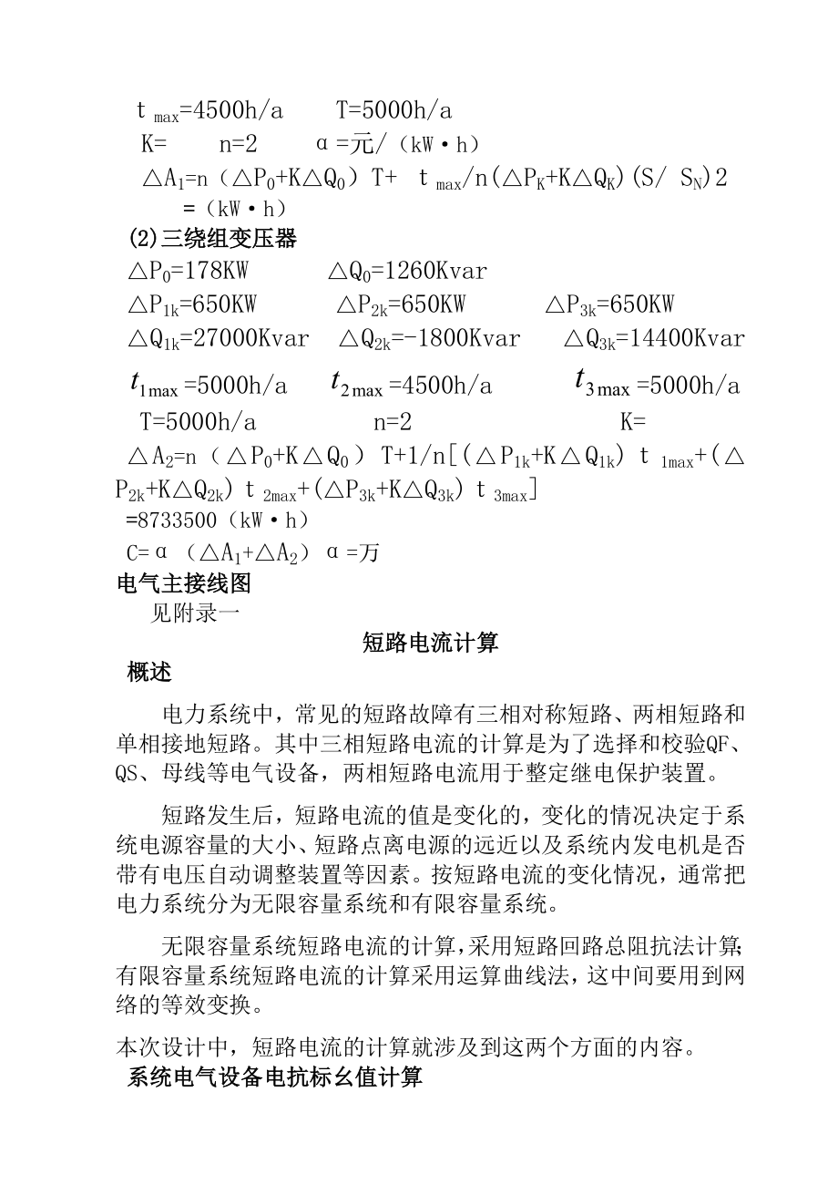 中型发电厂电气主接线设计.doc_第3页