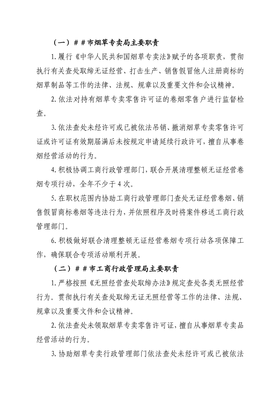 建立查处取缔无证照经营卷烟和烟草制品知识产权保护专项执法长效工作机制.doc_第3页