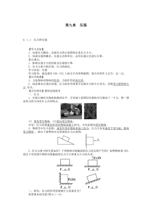 八年级物理下册第九章压强教案新人教版.doc