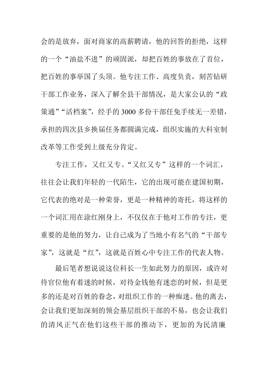 学习组工干部涂红刚事迹心得体会.doc_第2页