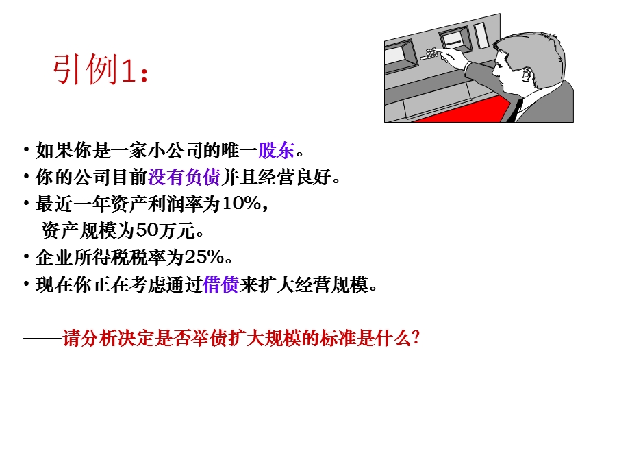 财务管理第三章财务分析.ppt_第3页