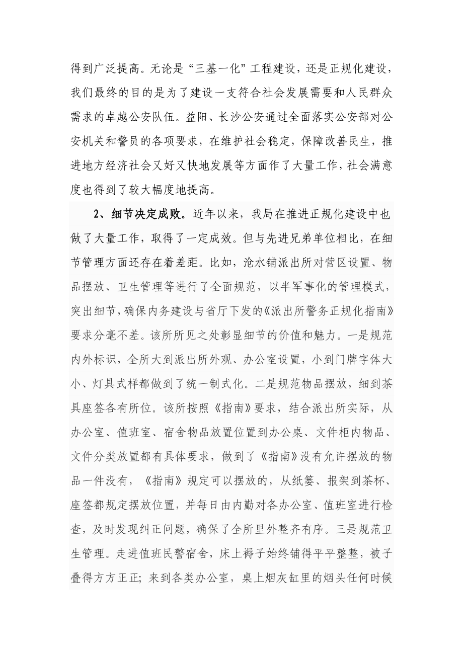 派出所工作总结汇报材料.doc_第2页