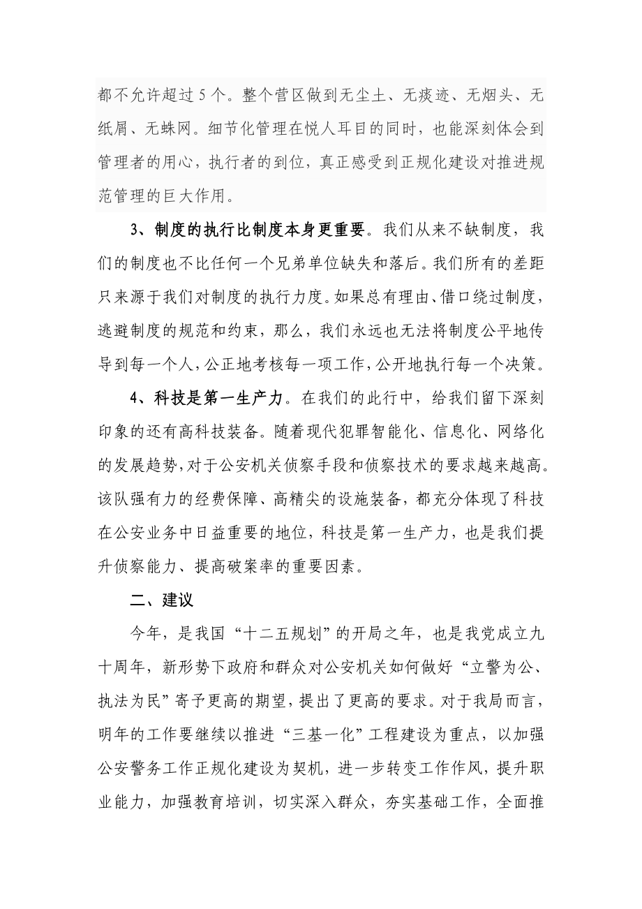 派出所工作总结汇报材料.doc_第3页