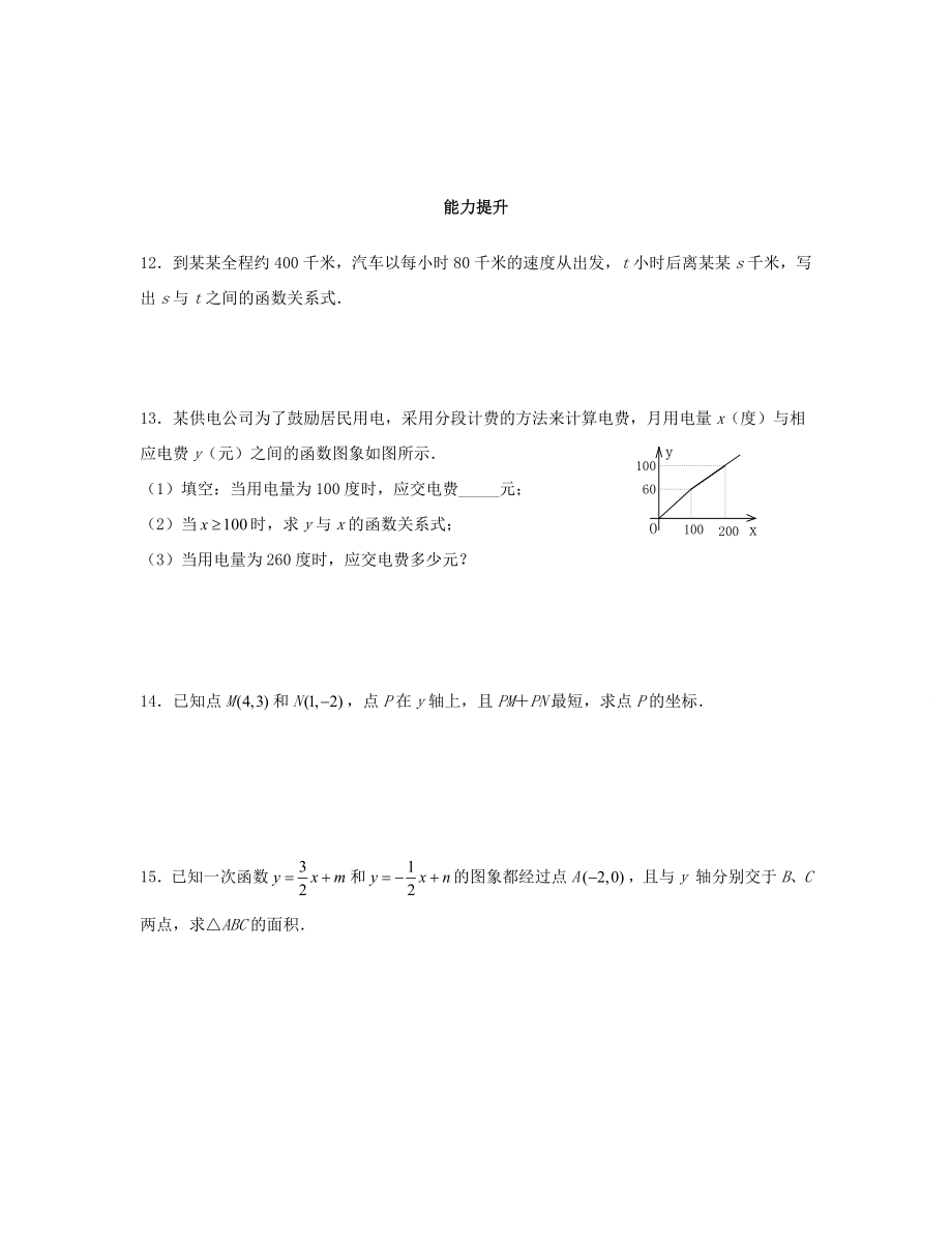 八年级数学上册第四章一次函数44一次函数的应用（第1课时）课时训练题（新版）北师大版.doc_第2页