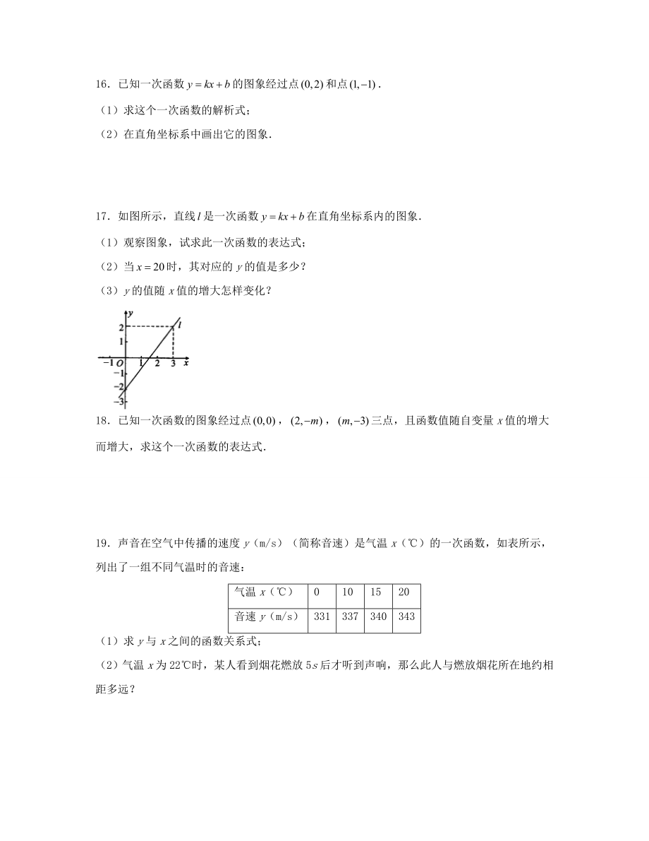 八年级数学上册第四章一次函数44一次函数的应用（第1课时）课时训练题（新版）北师大版.doc_第3页