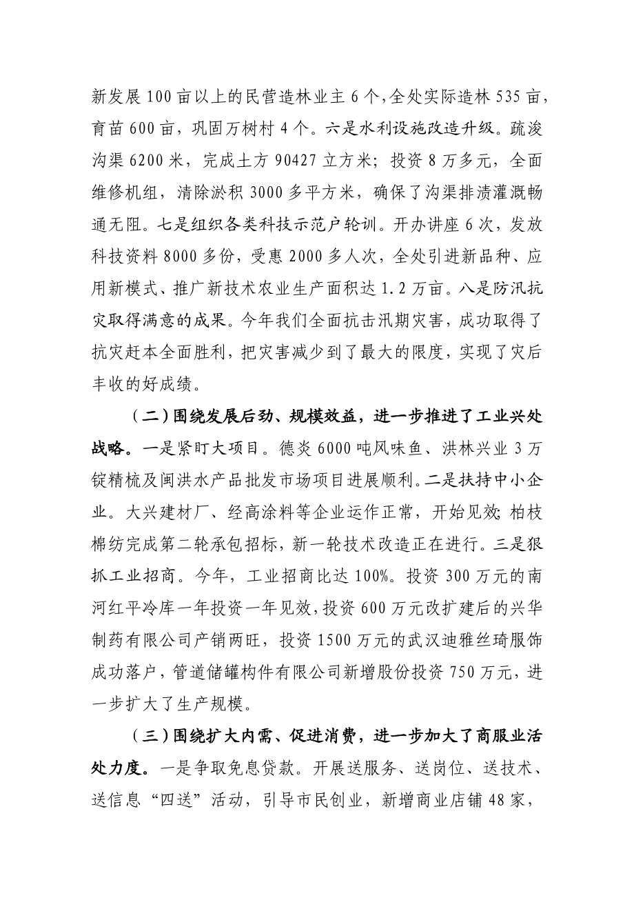 办事处绩效考核述职报告.doc_第2页