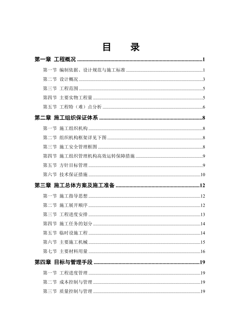 公路施工组织设计-完整版.doc_第2页