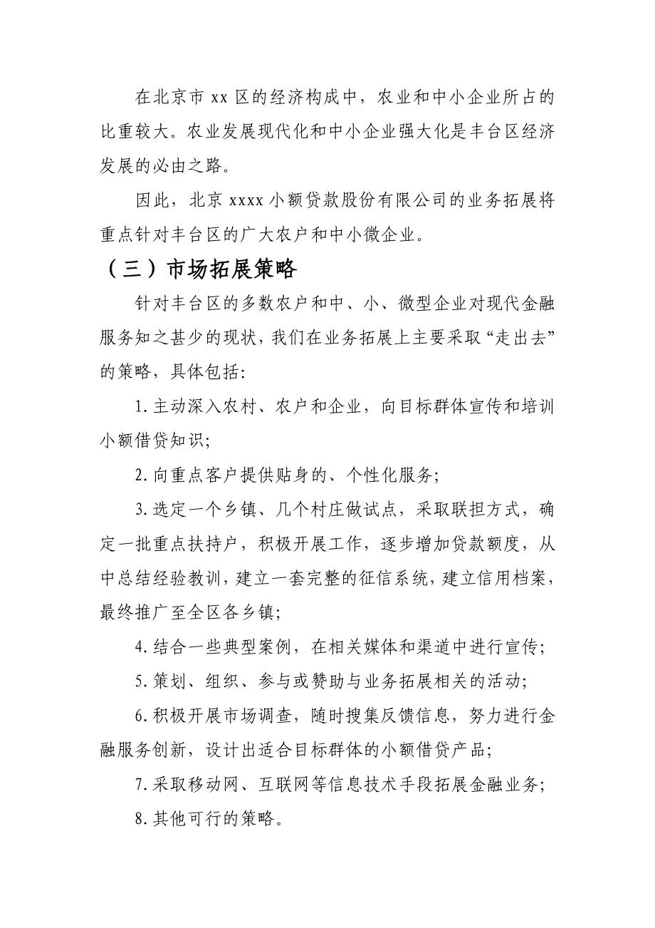 小额贷款公司筹建工作方案9249696962.doc_第2页