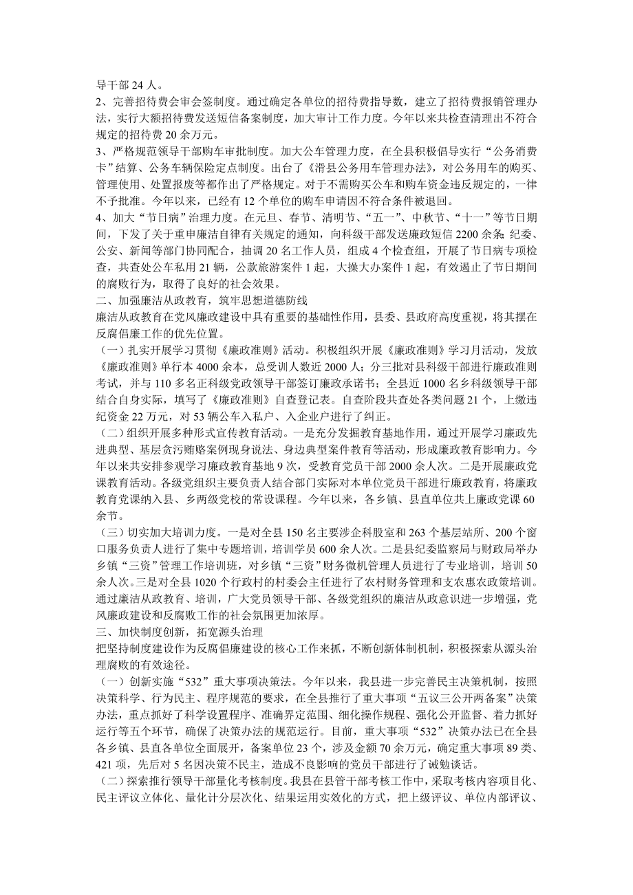 反腐倡廉建设工作汇报.doc_第2页