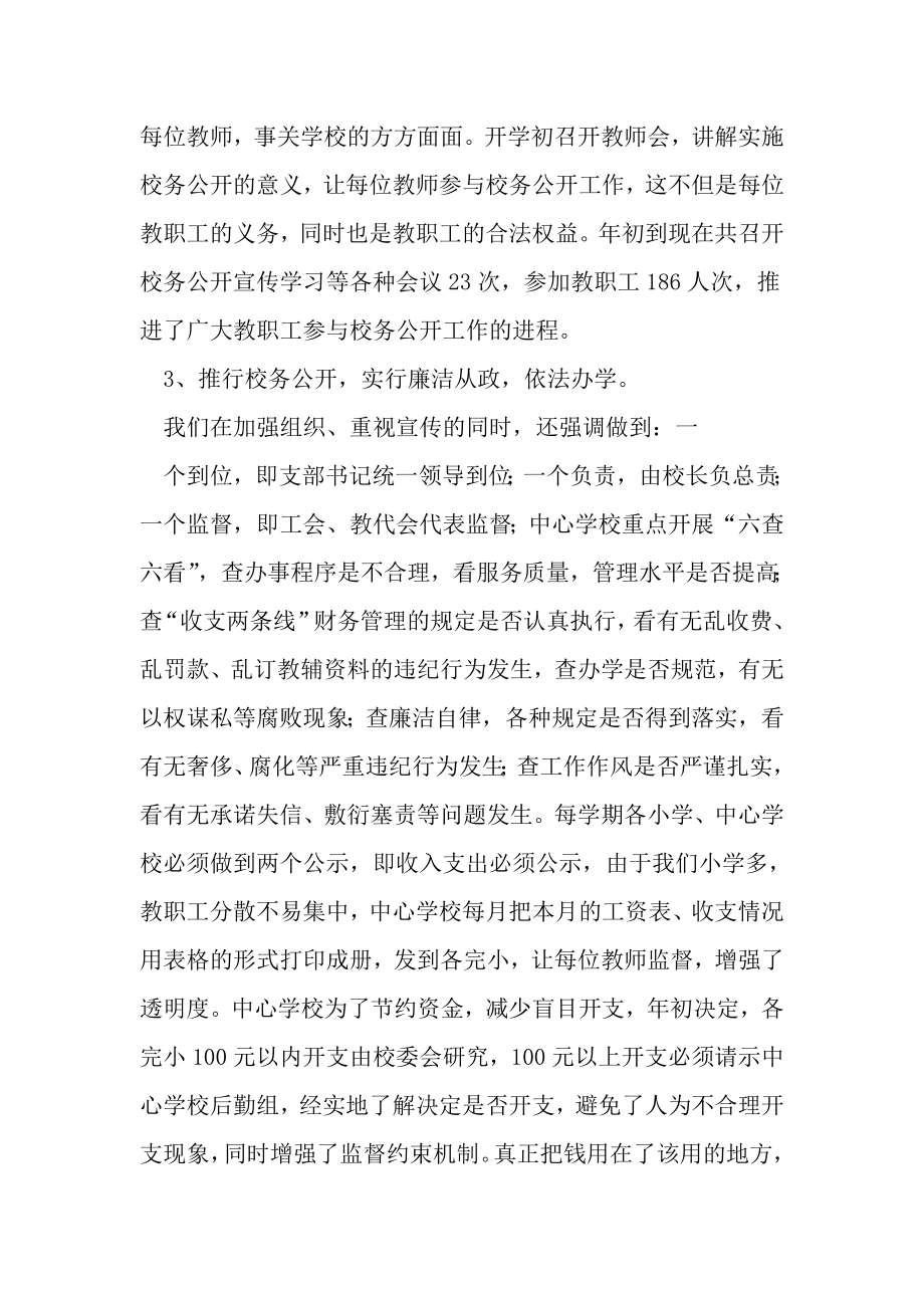 学校校务公开汇报材料.doc_第2页