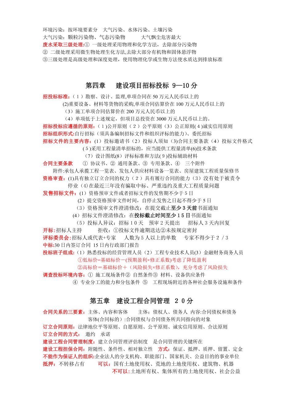 中级经济师考试—建筑专业(教材精华).doc_第2页