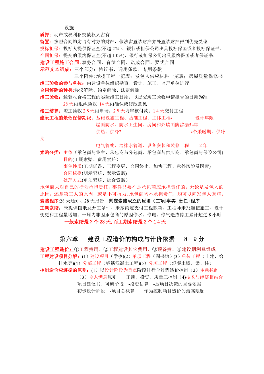 中级经济师考试—建筑专业(教材精华).doc_第3页