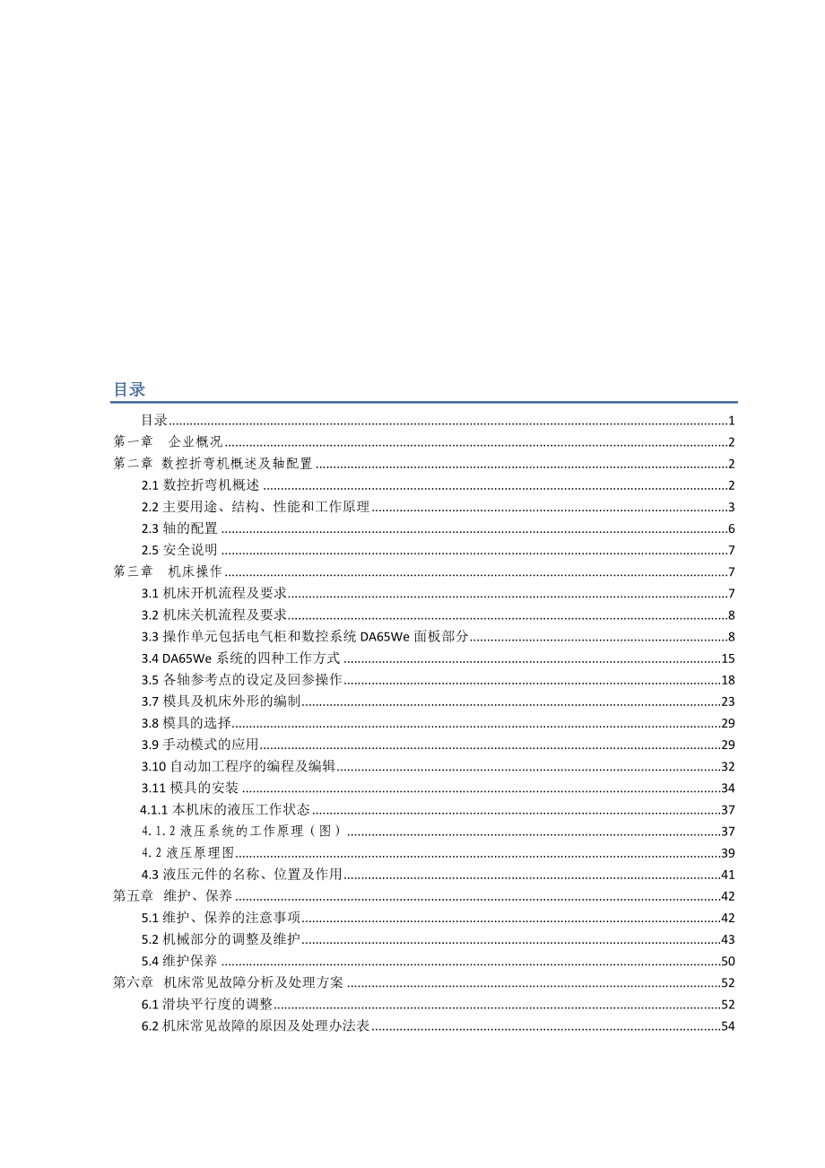 DA65数控折弯机使用使用说明.doc_第2页