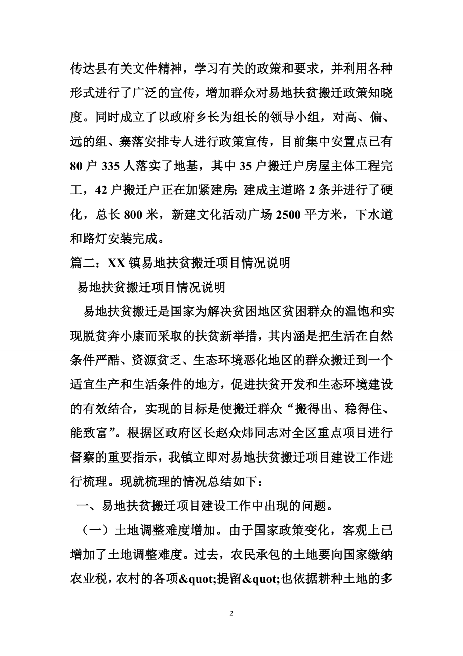 关于易地扶贫搬迁工作进度情况的自查报告.doc_第2页