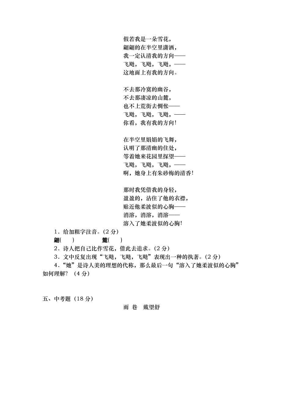 再别康桥练习题.doc_第2页