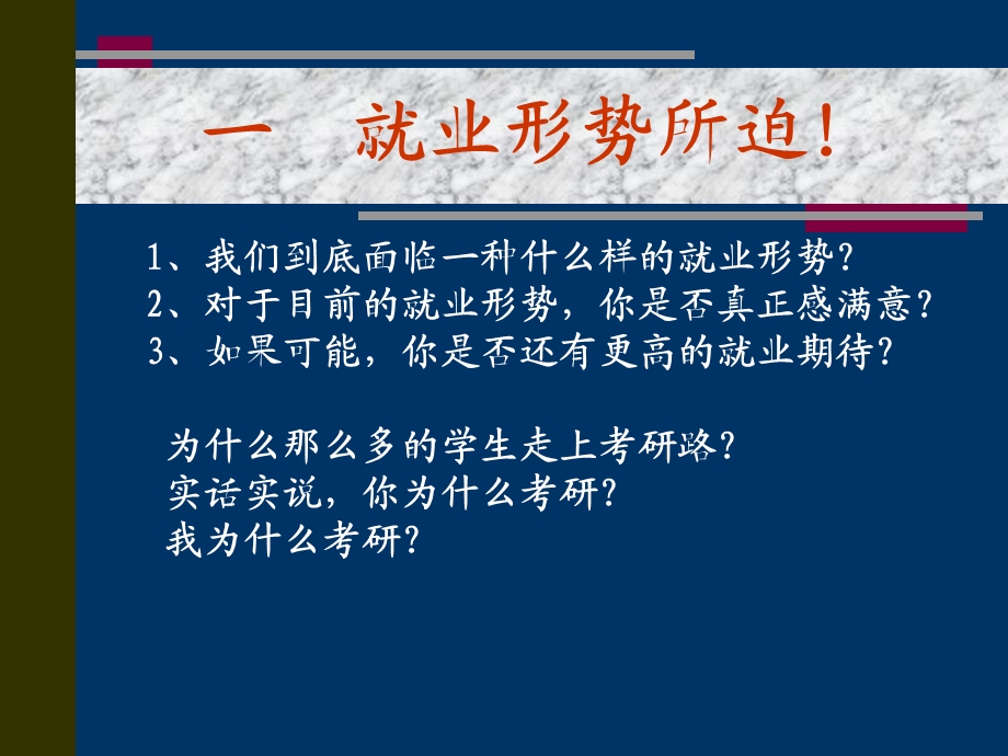 考研动员讲座.ppt_第2页