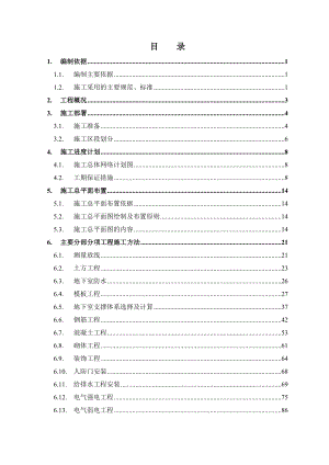 人防工程施工组织设计(完美格式).docx